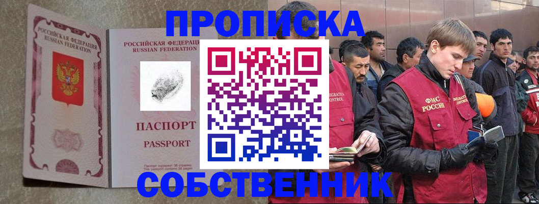 временная регистрация собственник в Кинешме