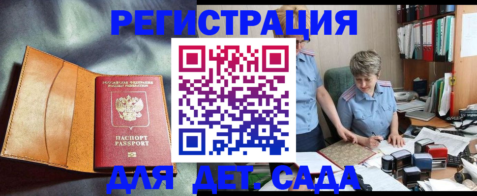 прописка штамп в Кинешме