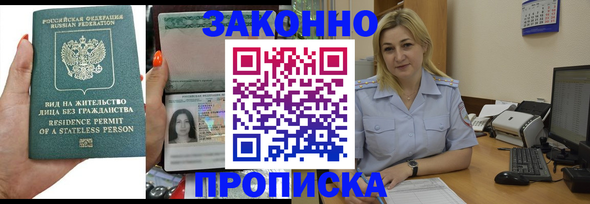 временная регистрация купить в Кинешме